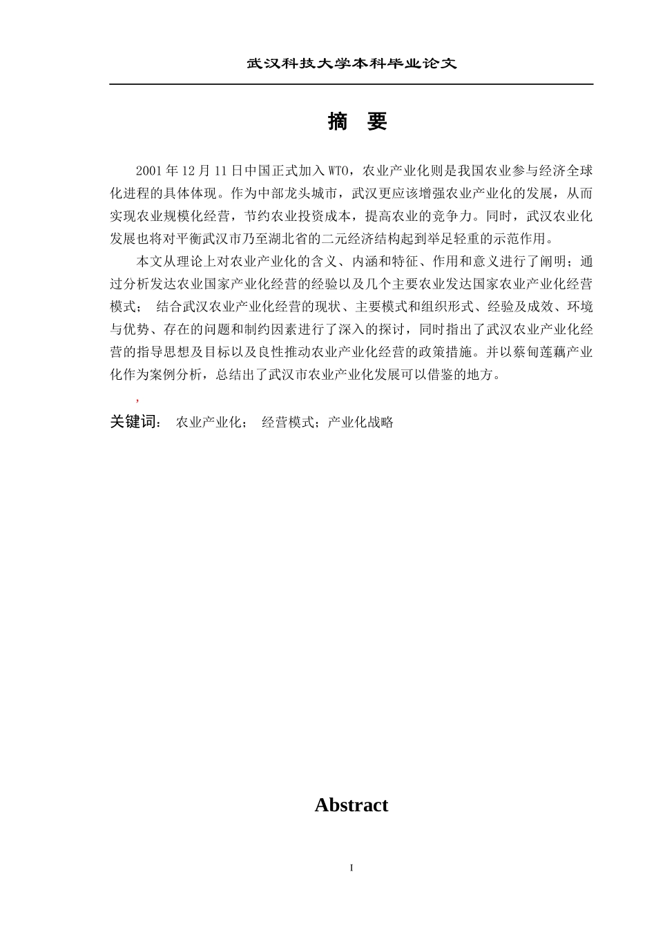 农业产业化模式探讨_第1页