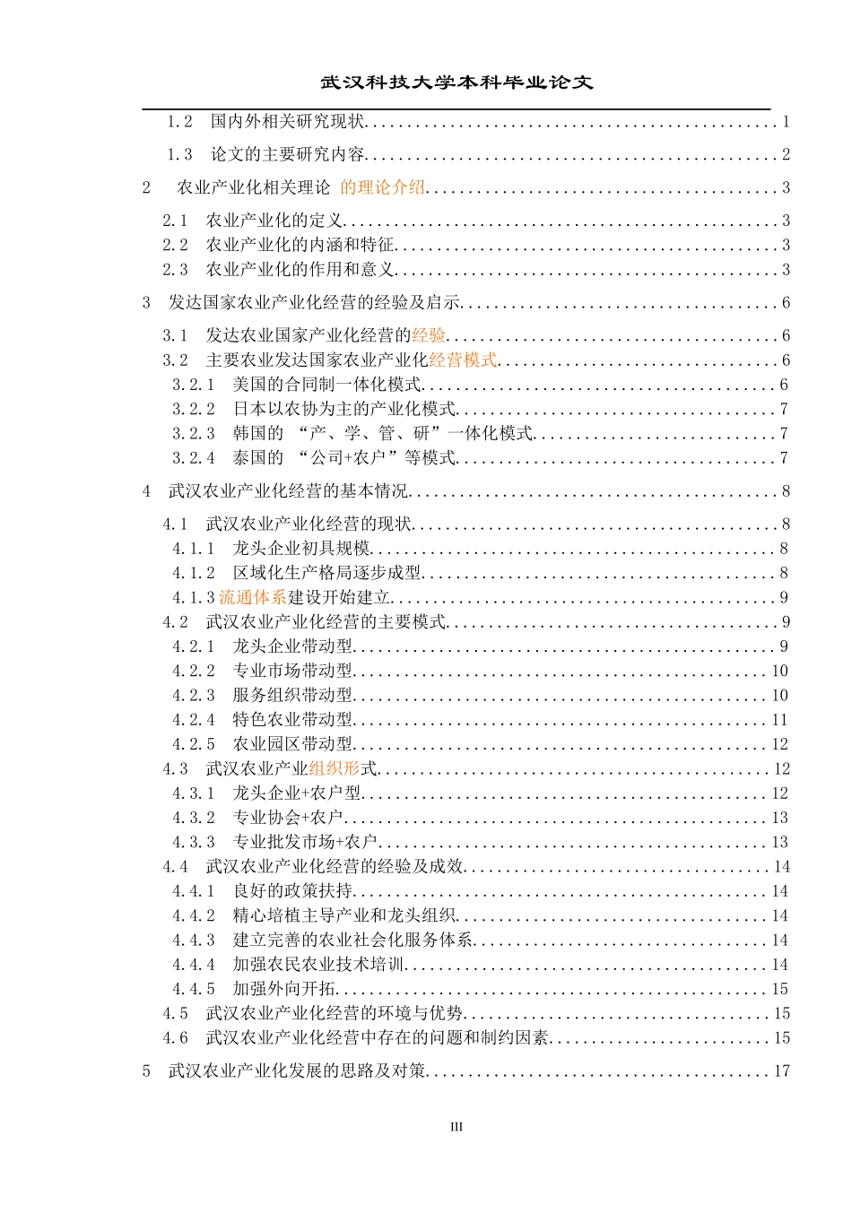 农业产业化模式探讨_第3页