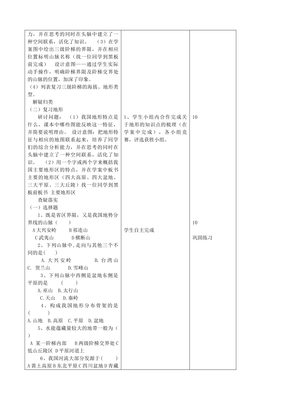 吉林省四平市第十七中学八年级地理上册 中国的地形和地势复习课教案 新人教版_第2页