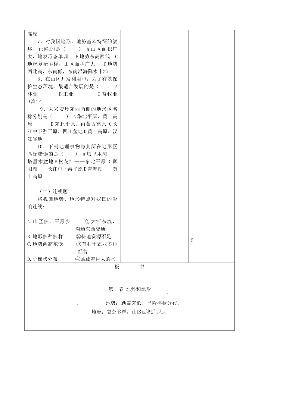 吉林省四平市第十七中学八年级地理上册 中国的地形和地势复习课教案 新人教版_第3页