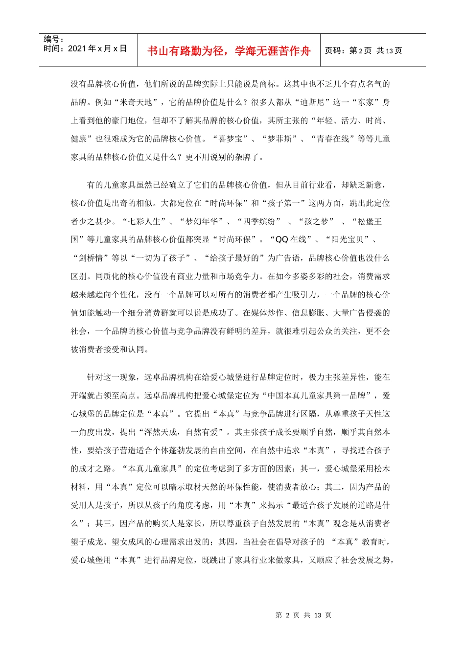 儿童家具品牌快速构建纪实_第2页