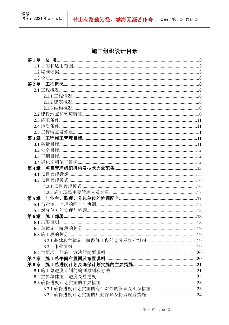 凯茵豪园别墅施工组织设计_第1页