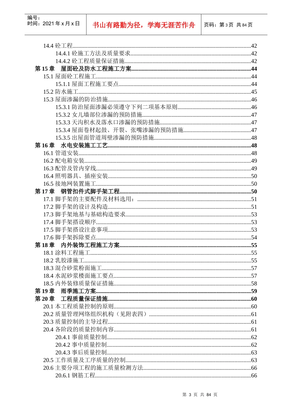 凯茵豪园别墅施工组织设计_第3页