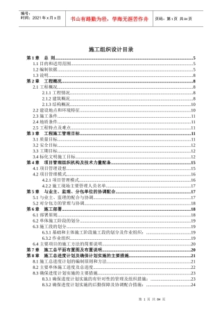 凯茵豪园别墅施工组织设计