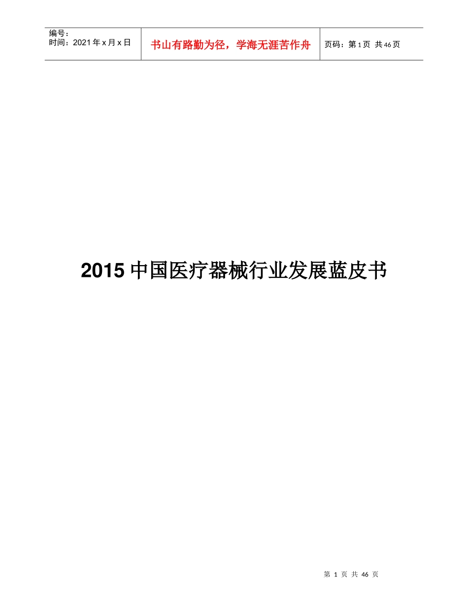 中国医疗器械行业发展蓝皮书范本_第1页