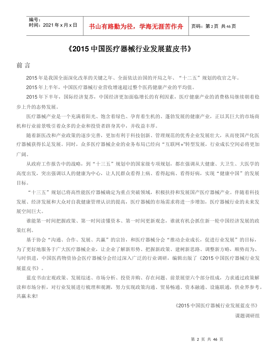 中国医疗器械行业发展蓝皮书范本_第2页