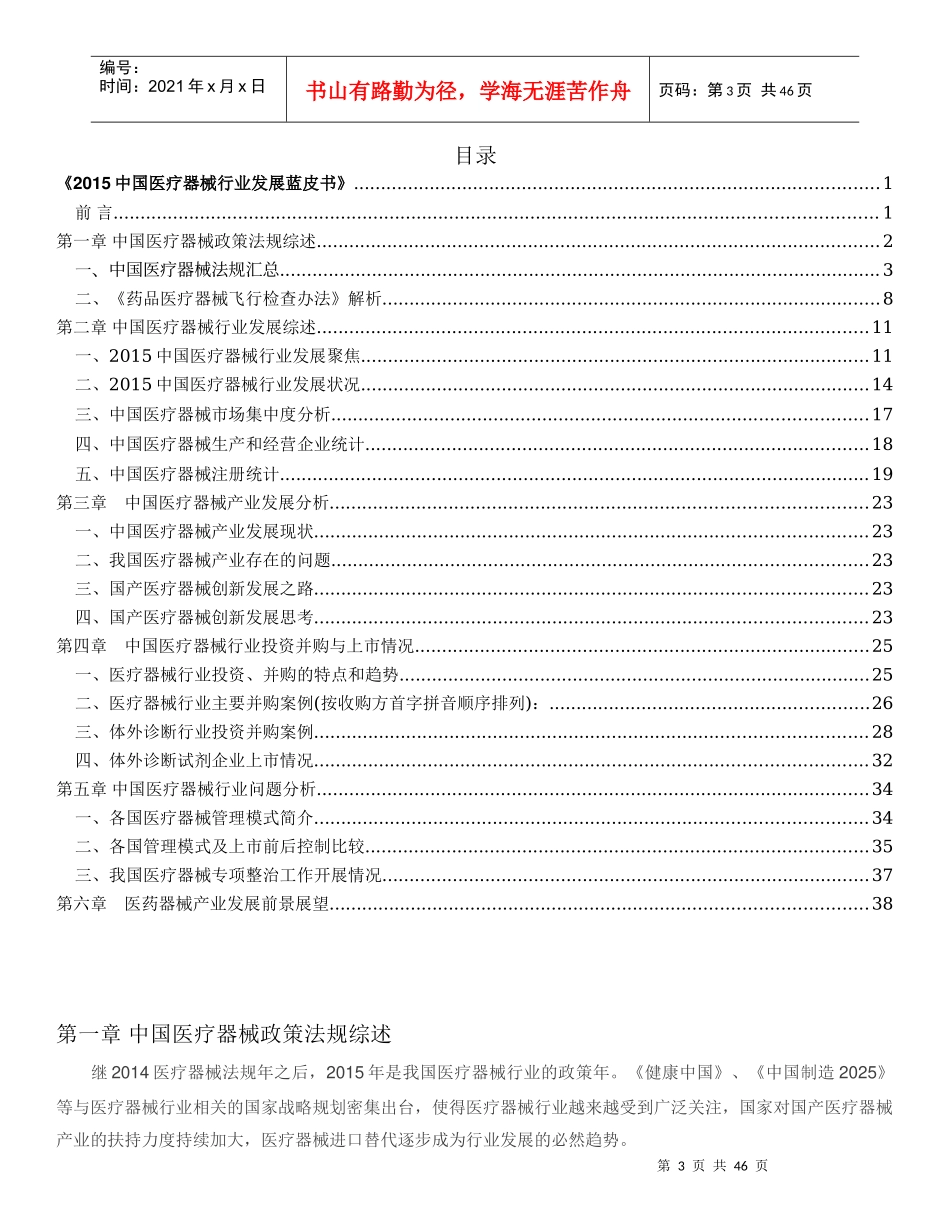中国医疗器械行业发展蓝皮书范本_第3页