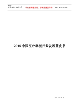 中国医疗器械行业发展蓝皮书范本