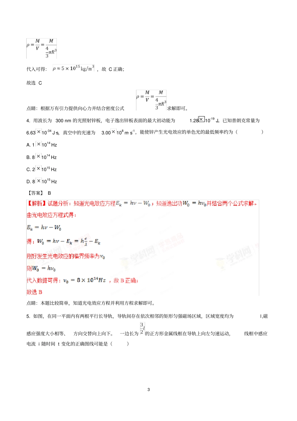 (完整word版)2018年高考全国卷II理综物理试题及详细解析(2)_第3页