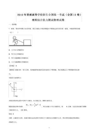 (完整word版)2018年高考全国卷II理综物理试题及详细解析(2)