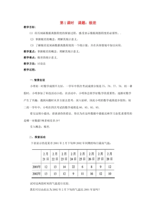九年级数学上册 5.1极差教案 苏科版