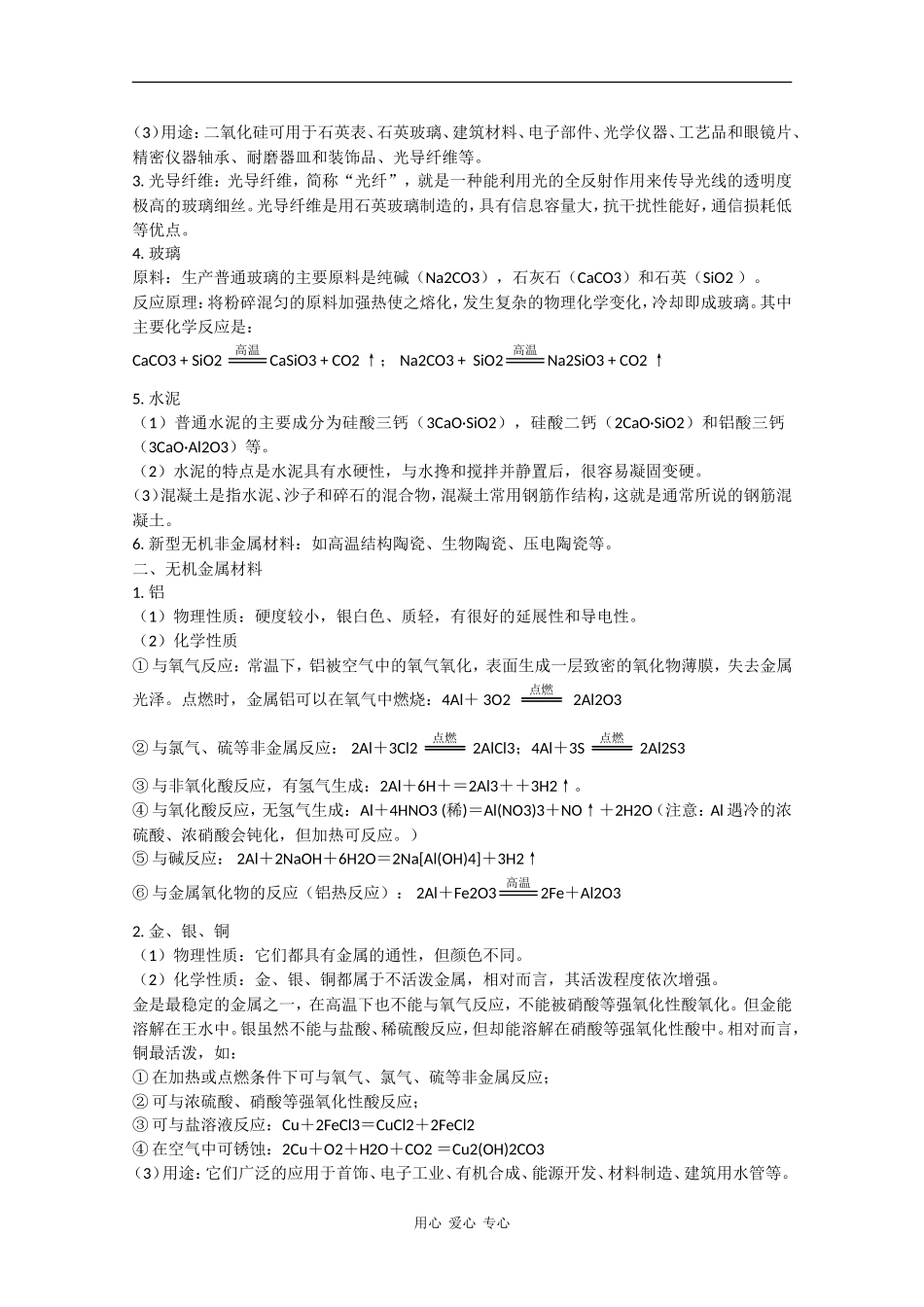 高中化学：第四章《材料家族中的元素》教案（鲁科版必修1）_第2页