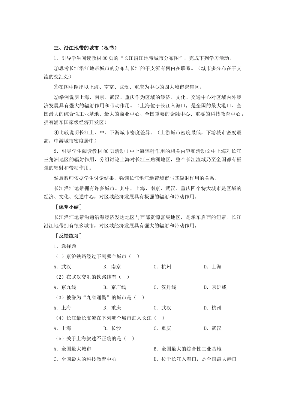 8.2以河流为生命线的地区——长江沿江地带（第二课时）_第3页