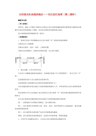 8.2以河流为生命线的地区——长江沿江地带（第二课时）