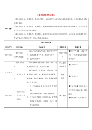 八年级生物下册 5.1.2 生物进化的证据学生学习应用指导 （新版）济南版