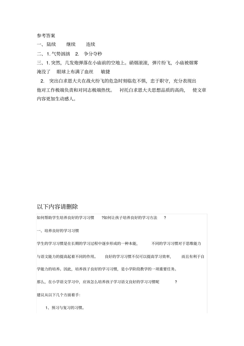 三年级语文上册27《手术台就是阵地》课后练习题_第2页