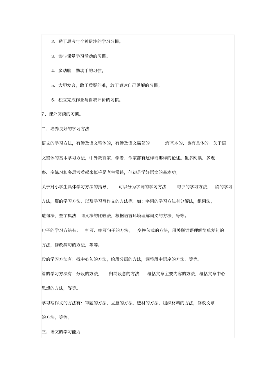三年级语文上册27《手术台就是阵地》课后练习题_第3页