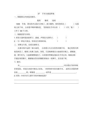 三年级语文上册27《手术台就是阵地》课后练习题