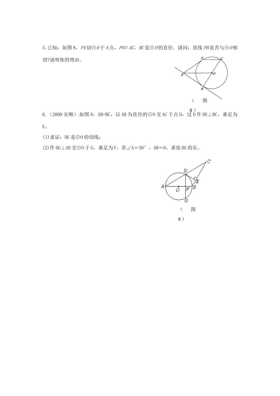 春九年级数学下册 3.6 直线和圆的位置关系教案2 （新版）北师大版-（新版）北师大版初中九年级下册数学教案_第3页