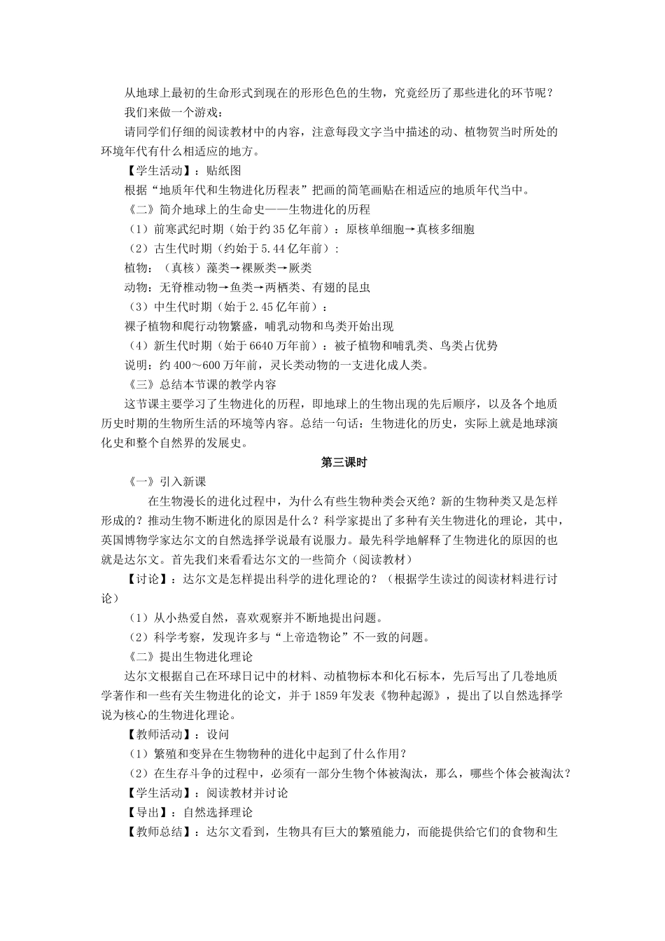 八年级生物下册 第21章 第二节 生物的进化教案3 （新版）北师大版_第2页