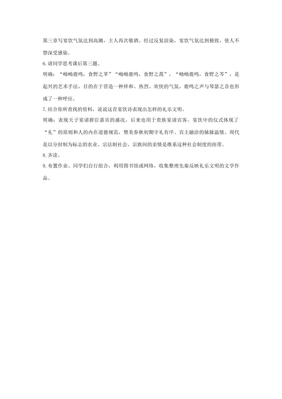 高中语文 第二单元 诗言志 第4课《诗经》四首 鹿鸣教学设计 语文版必修4-语文版高一必修4语文教案_第2页