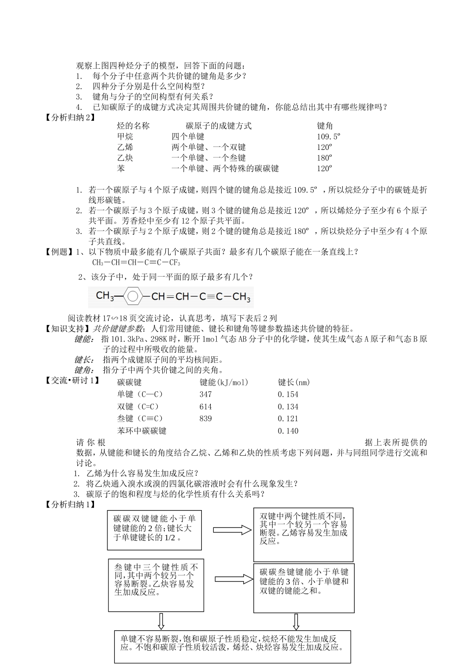 高中化学 第1章 第2节 有机化合物的结构与性质 第1课时 有机化合物的结构与性质教案 鲁科版选修5-鲁科版高二选修5化学教案_第3页