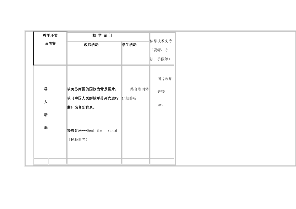 高中历史 第24课 两极对峙格局的形成教案6 岳麓版必修1-岳麓版高一必修1历史教案_第3页