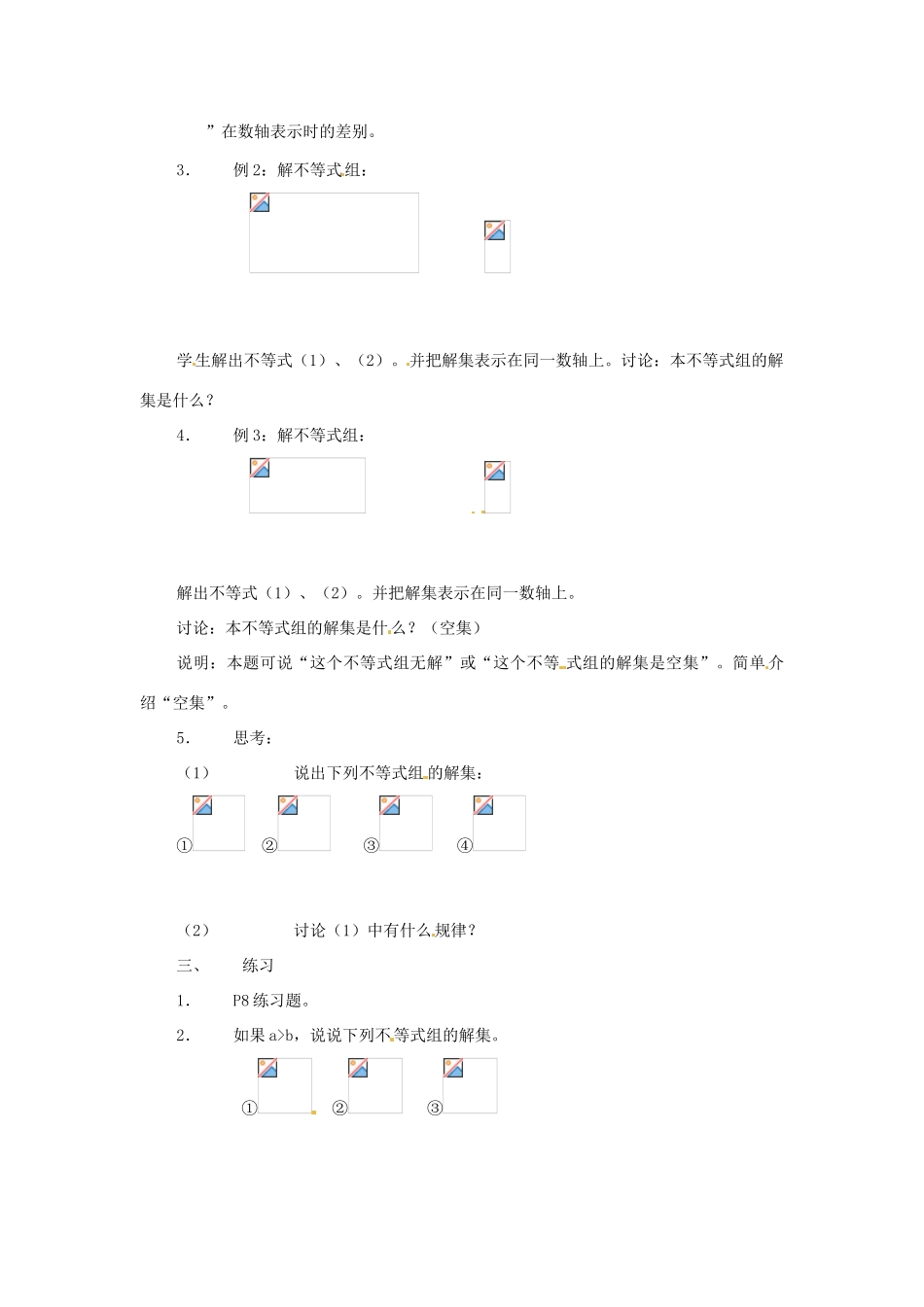 湖南省邵阳五中七年级数学 1.2《一元一次不等式组的解法》教案 湘教版_第2页