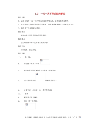 湖南省邵阳五中七年级数学 1.2《一元一次不等式组的解法》教案 湘教版