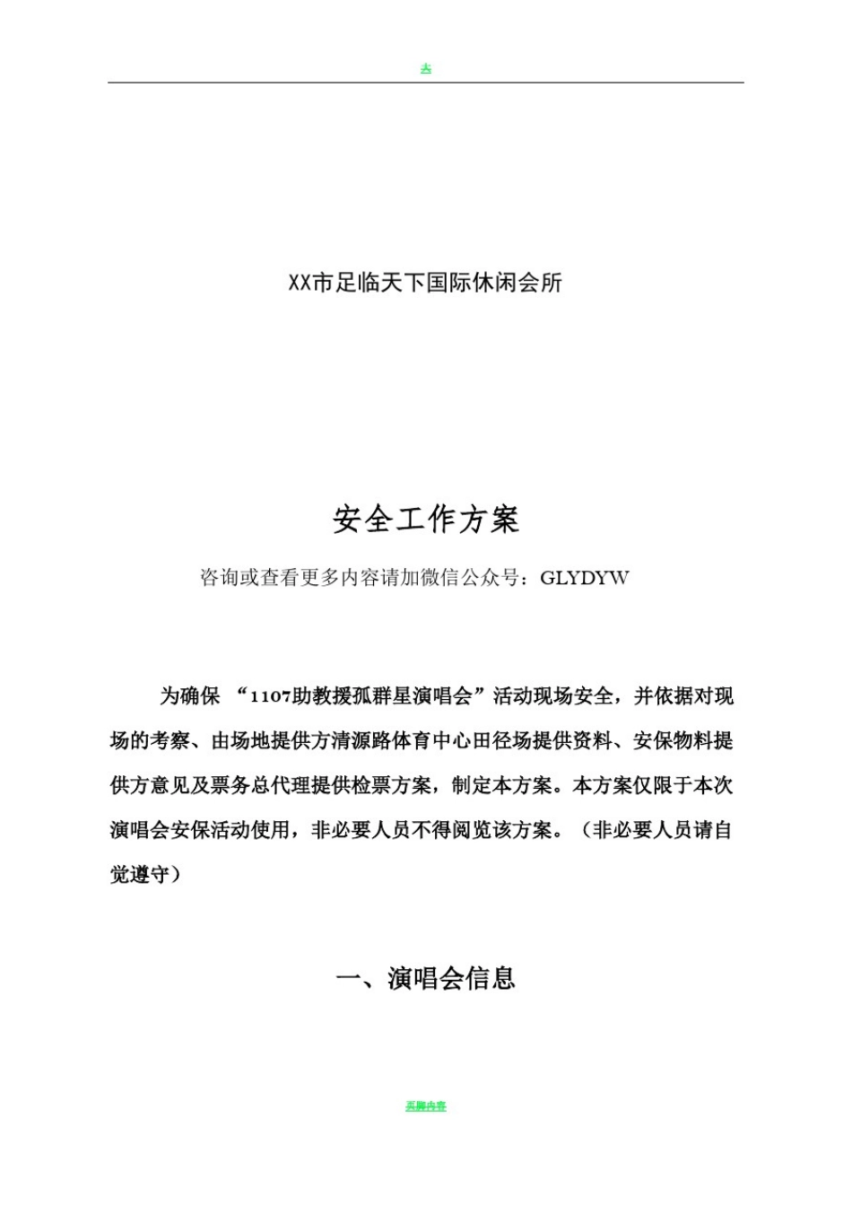 大型演唱会活动安保方案_第2页