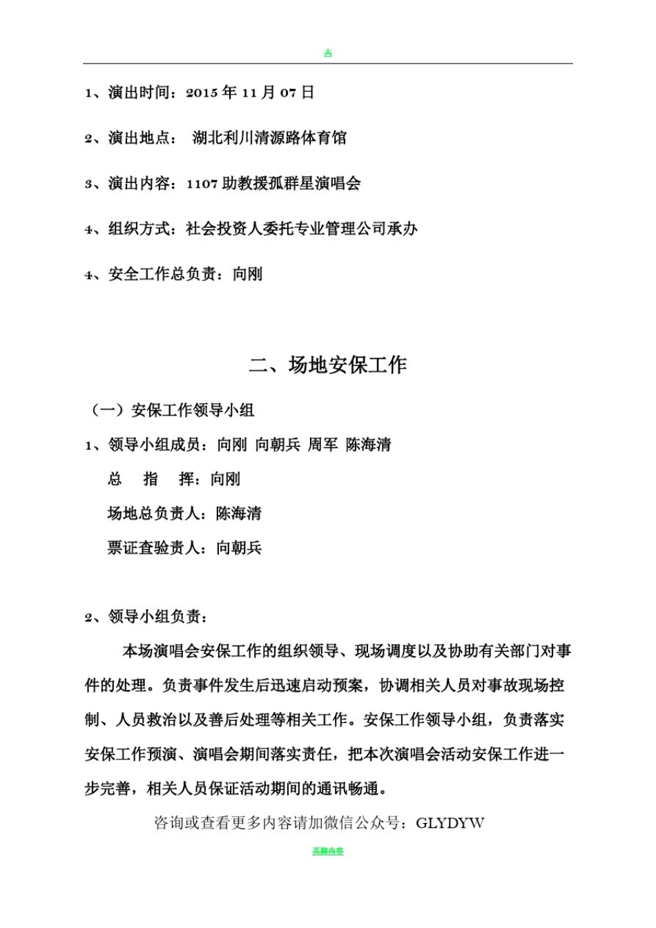 大型演唱会活动安保方案_第3页