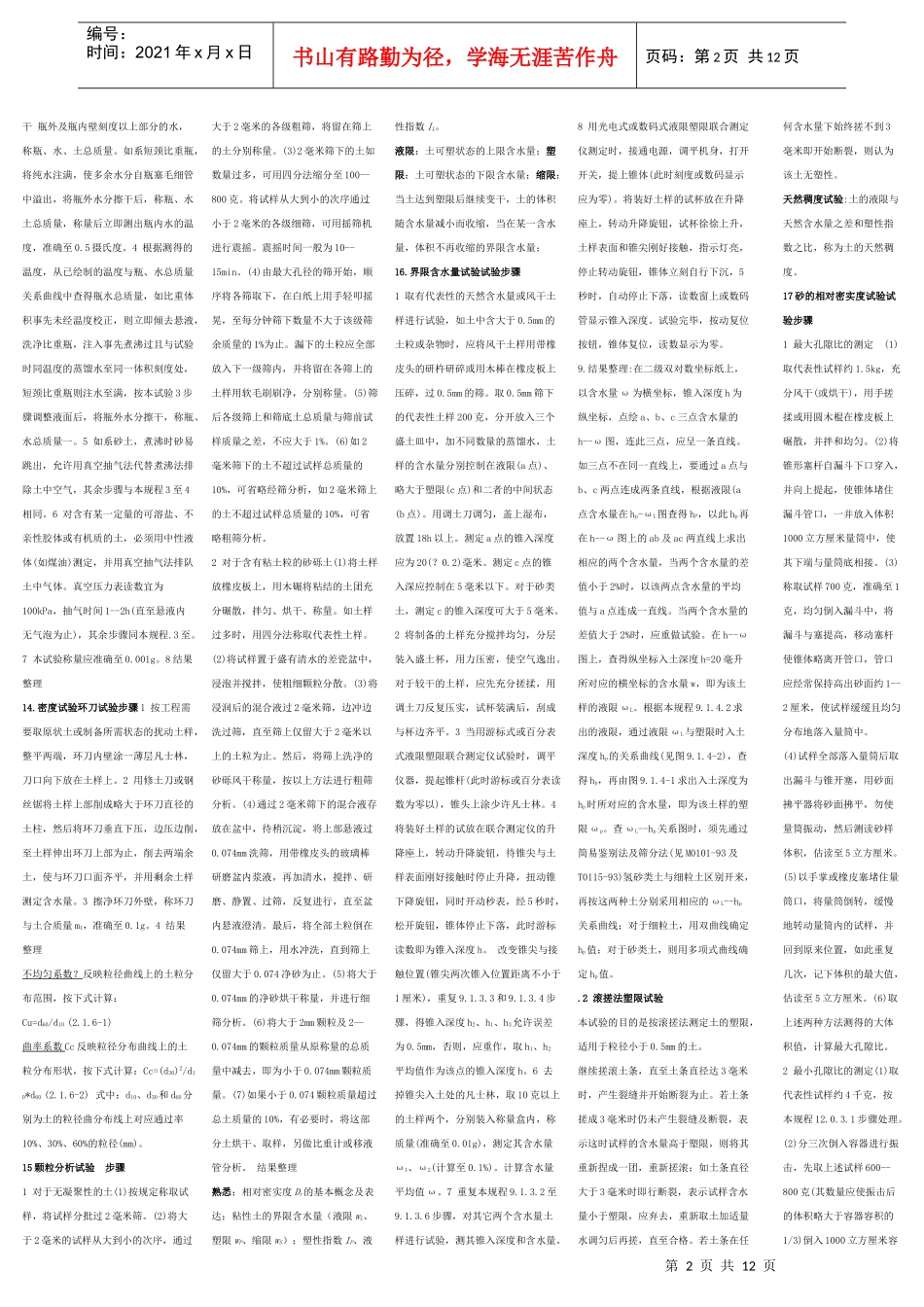 公路工程试验检测人员业务考试全部条条[1]_第2页