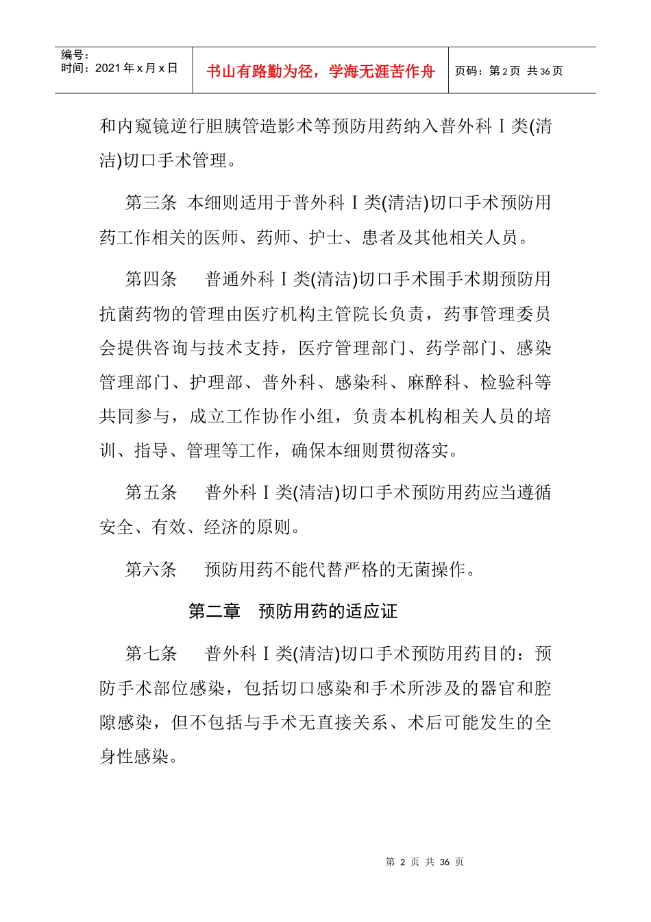 1类切口抗菌药物管理(好)_第2页