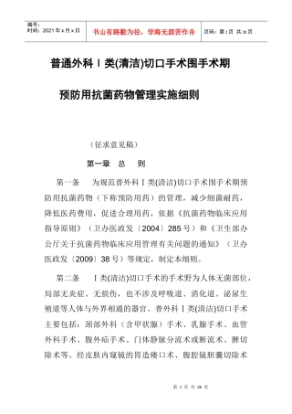 1类切口抗菌药物管理(好)