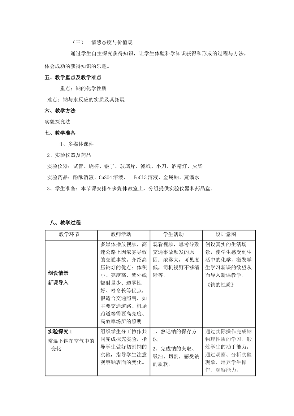 高中化学 钠与水的反应11 钠的性质教学设计-人教版高一全册化学教案_第2页