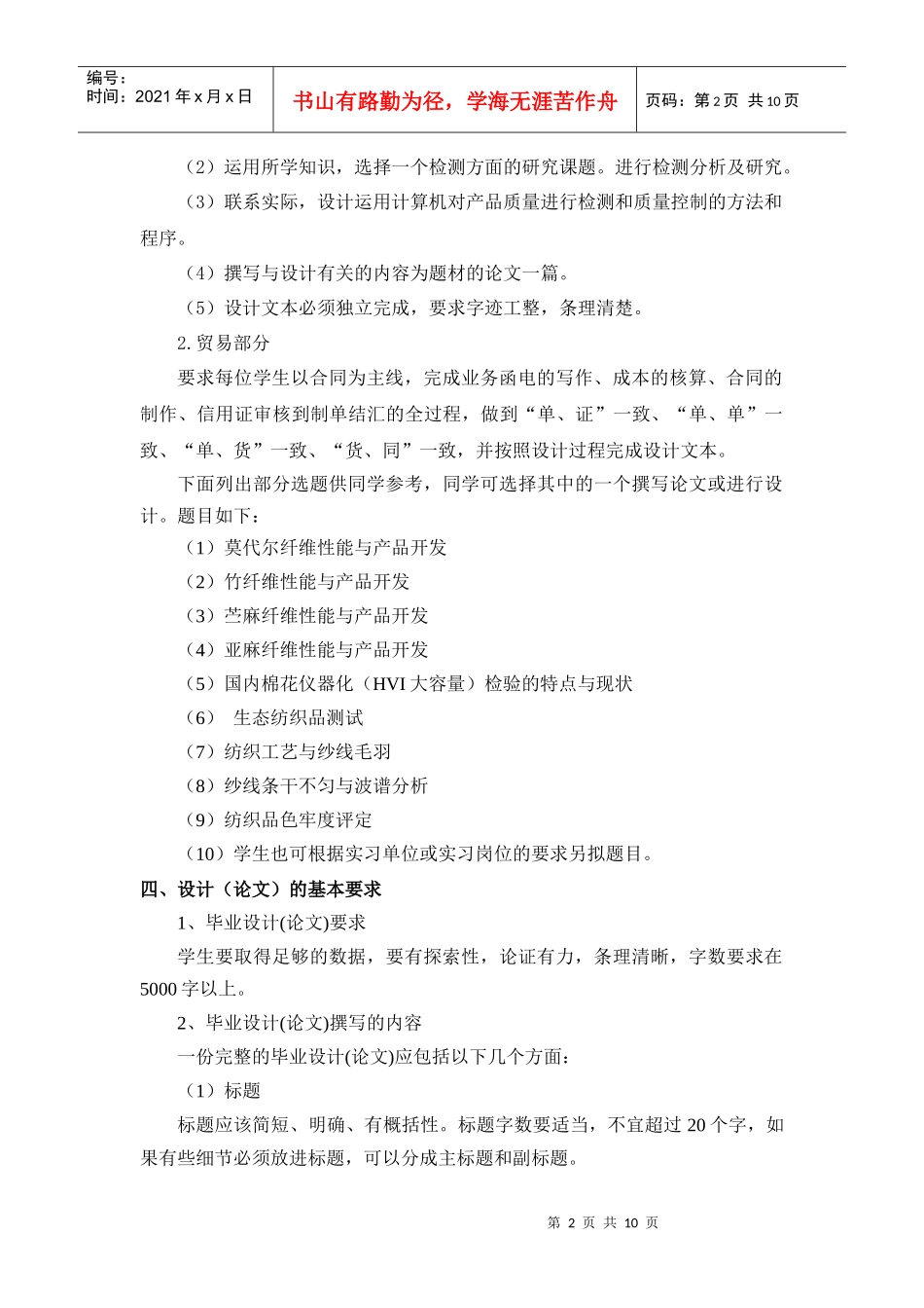 《纺织品检验与贸易》专业毕业设计(论文)指导书(75份)[1]_第2页