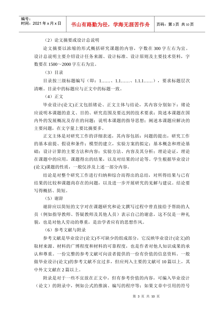 《纺织品检验与贸易》专业毕业设计(论文)指导书(75份)[1]_第3页