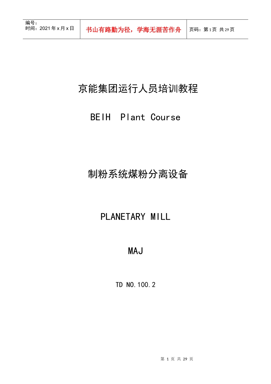 制粉系统煤粉分离设备_第1页