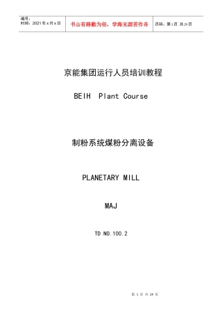 制粉系统煤粉分离设备
