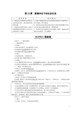 高中历史 第2单元 工业文明的崛起和对中国的冲击 第12课 新潮冲击下的社会生活教案（含解析）岳麓版必修2-岳麓版高一必修2历史教案