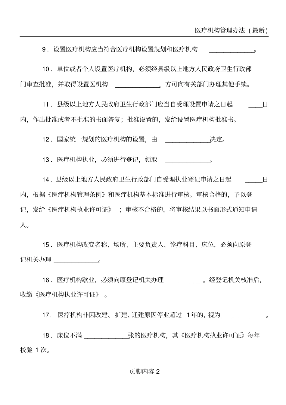 医疗机构管理条例试题及答案_第2页