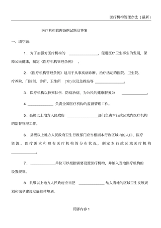 医疗机构管理条例试题及答案