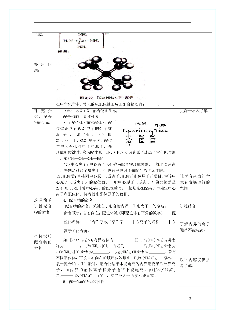 高中化学 2.2《分子的立体结构》（第3课时）教学设计 新人教版选修3_第3页