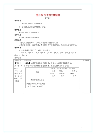 高中化学 2.2《分子的立体结构》（第3课时）教学设计 新人教版选修3