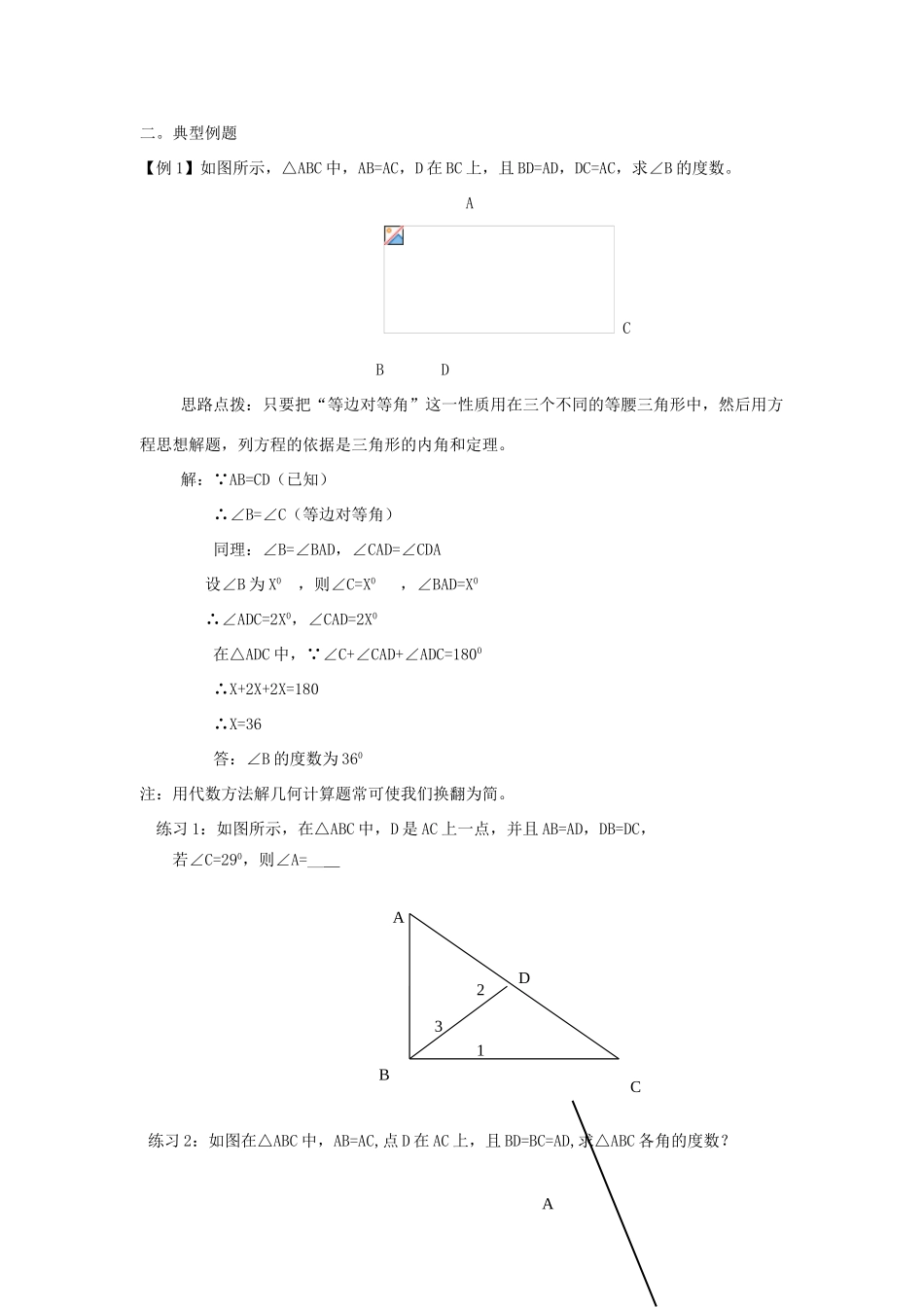 九年级数学等腰三角形复习教案 北师大_第2页