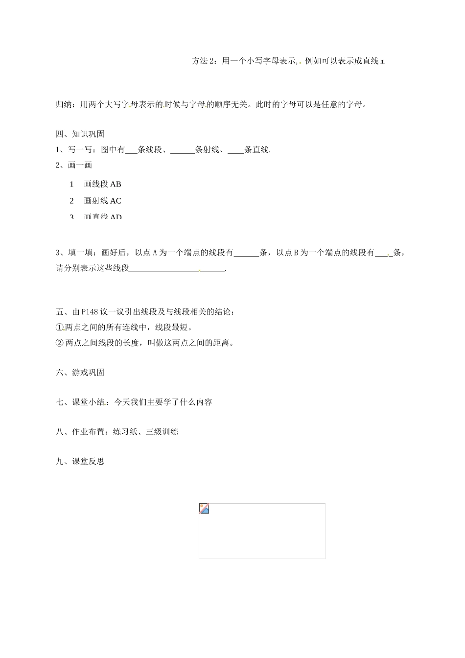 江苏省镇江市句容市华阳镇七年级数学上册 6.1 线段 射线 直线教案1 （新版）苏科版-（新版）苏科版初中七年级上册数学教案_第2页