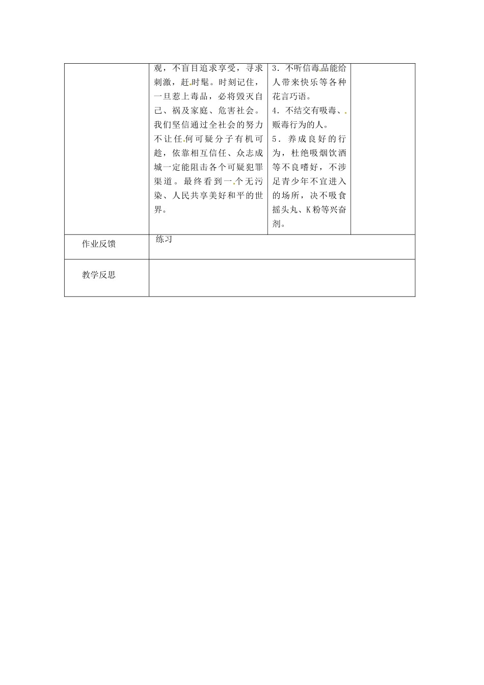 江苏省丹阳市第三中学八年级生物下册《24-2 珍爱生命 拒绝毒品》教案 苏科版_第3页