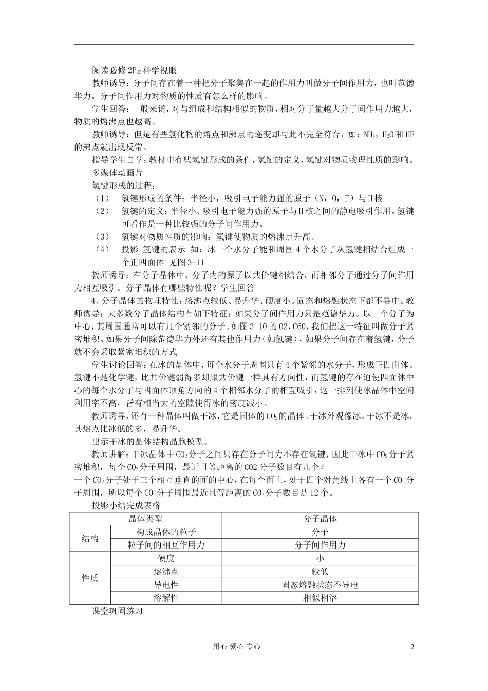 高中化学《分子晶体与原子晶体》教案1 新人教版选修3_第2页