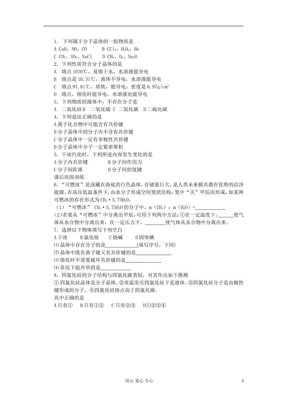 高中化学《分子晶体与原子晶体》教案1 新人教版选修3_第3页