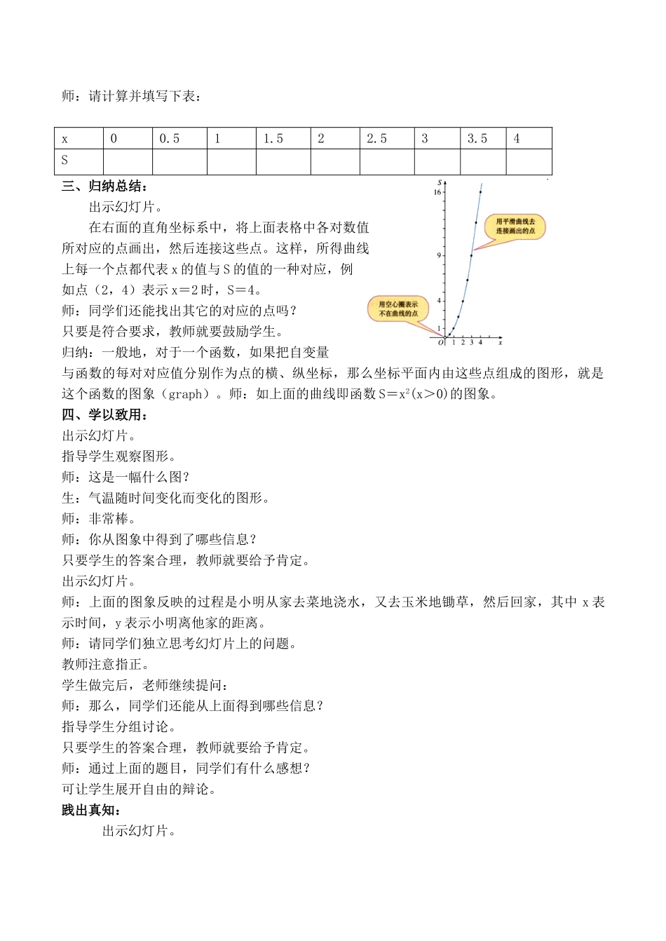 八年级数学函数的图像 第1课时华师大版_第2页
